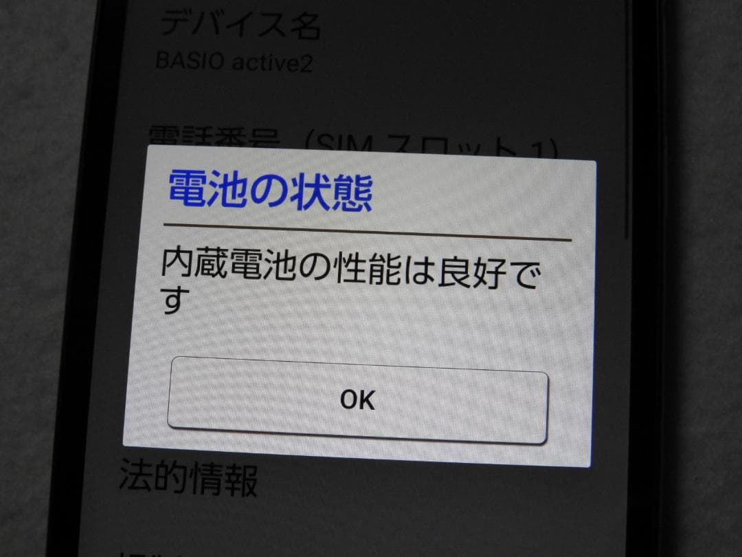 SHARP BASIO active2 au SHG12 ブルー SIMフリー