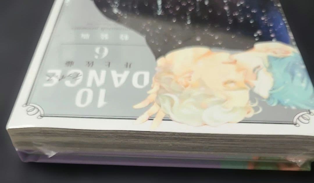植*子様 《コミック・未開封》10DANCE 6 特装版　☆メルカリ便