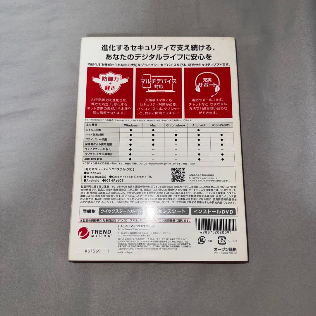 トレンドマイクロウイルスバスタークラウド 3年版