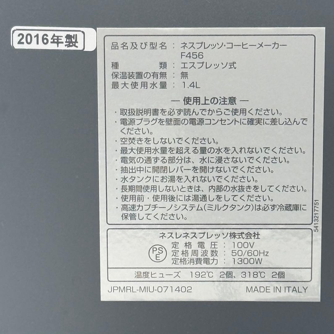 ネスプレッソ コーヒーメーカー F456 2016年製 動作確認済