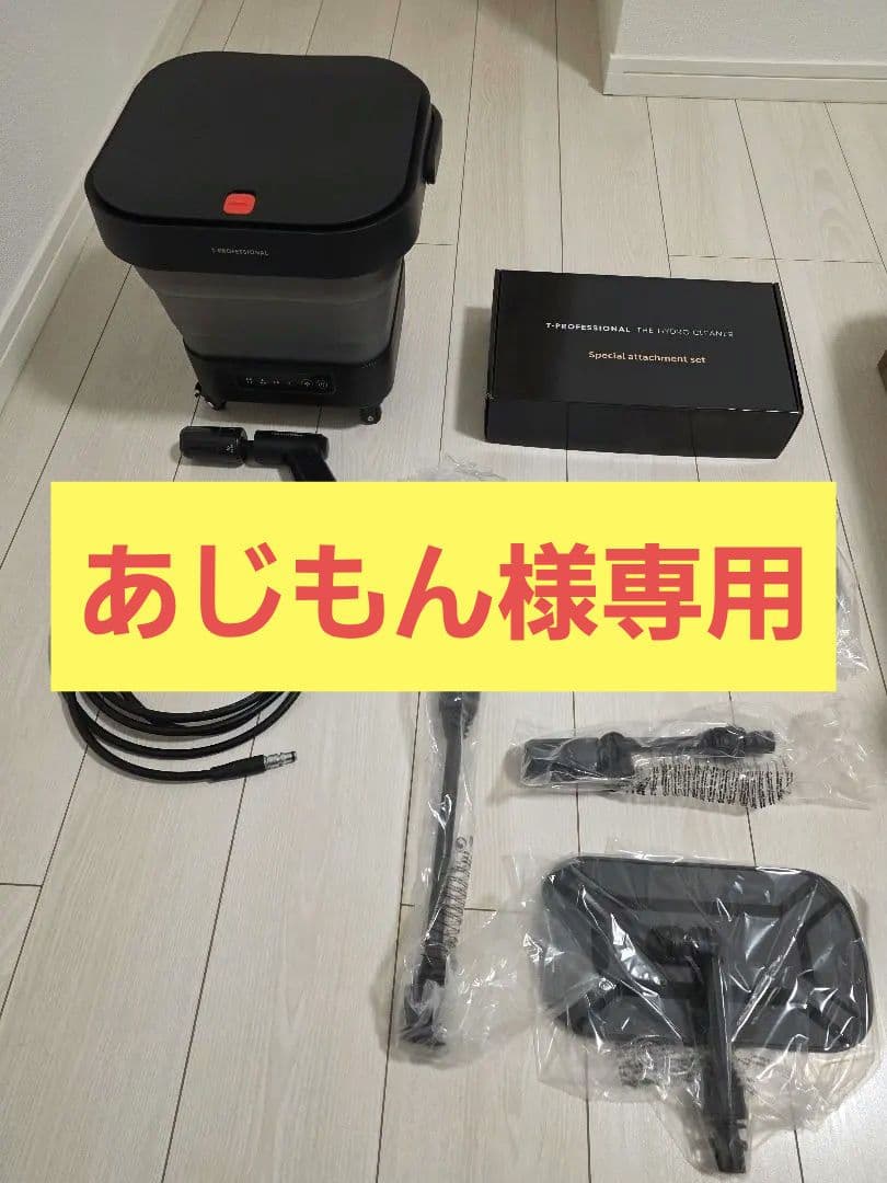 T-PROFESSIONAL 2.0　スペシャルアタッチメントセット