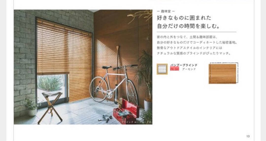 コ　　【未使用】ニチベイ　ポポラ2 バンブーブラインド　180×166㎝