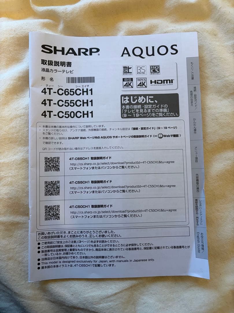 【使用回数極小】シャープ 50V型 液晶 テレビ AQUOS 4T-C50CH1