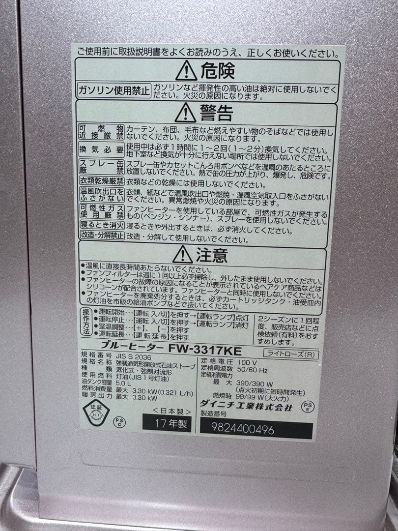 (極美品)ダイニチ 石油ファンヒーター FW-3317KE