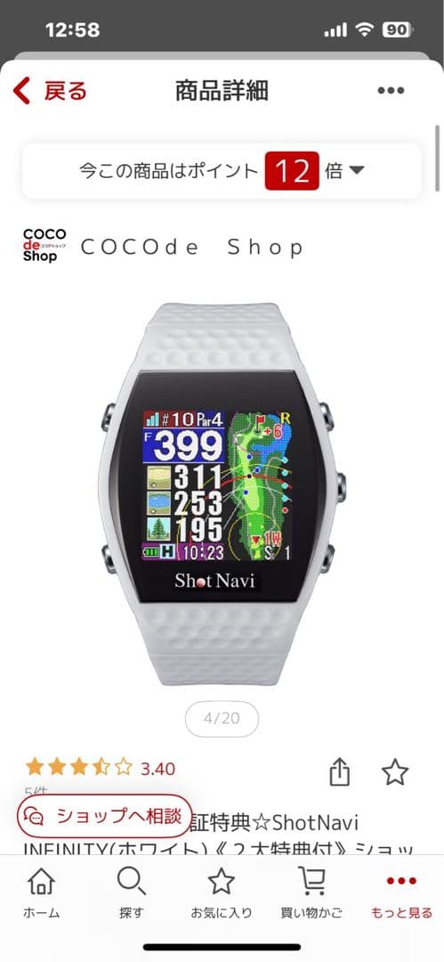 [美品] Shot Navi INFINTY (ホワイト)