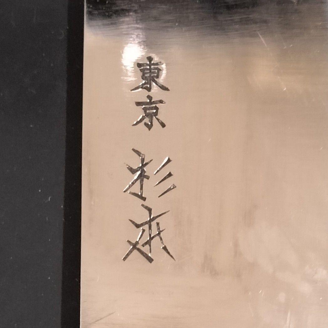 東京杉本 全鋼 高級炭素鋼 ハガネ 牛刀 包丁 2124 24cm 研ぎ済みB