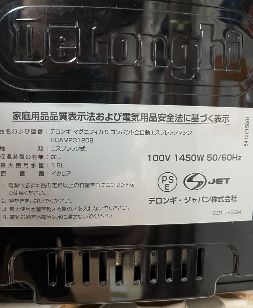 DeLonghi ECAM23120B デロンギ マグニフィカS