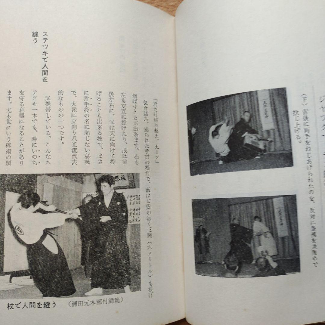 指圧と護身の秘術を語る