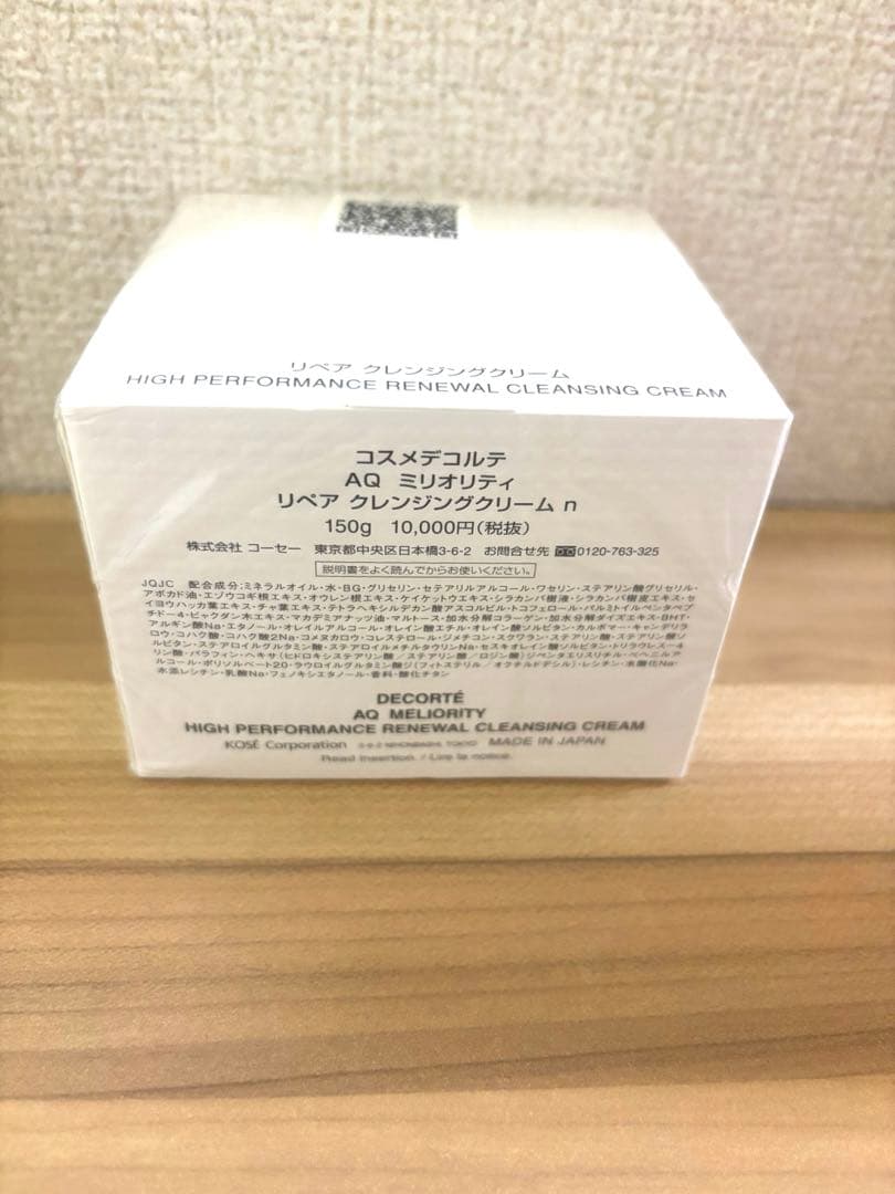 コスメデコルテ　AQミリオリティ　クレンジングクリーム
