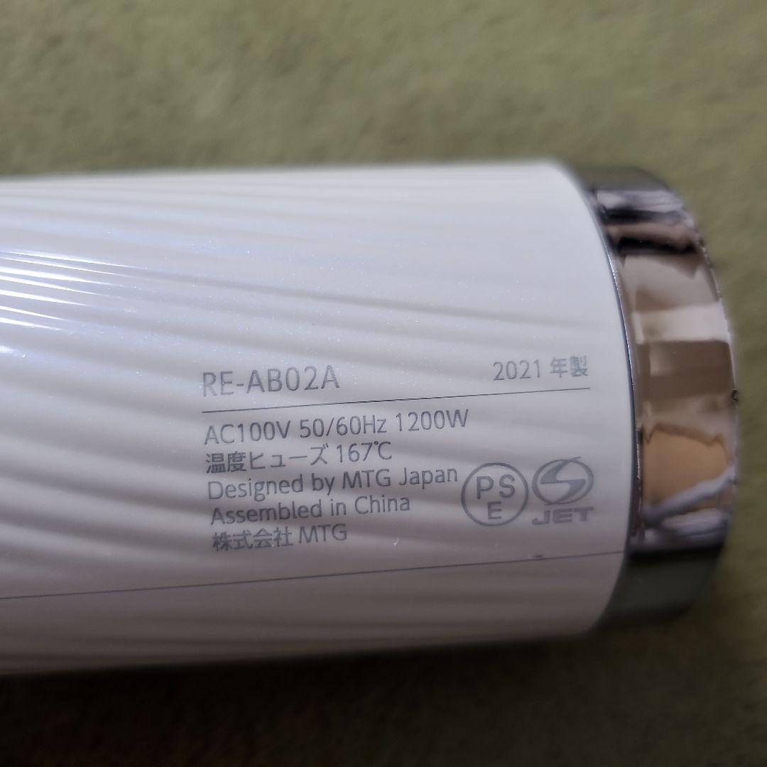 リファ　ドライヤー　2021年度製