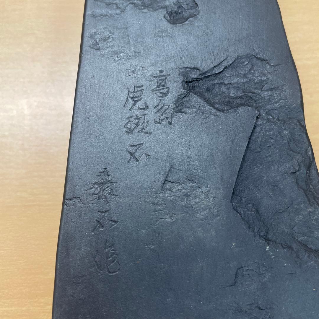 高島虎班石硯　高島石製　書道用　硯