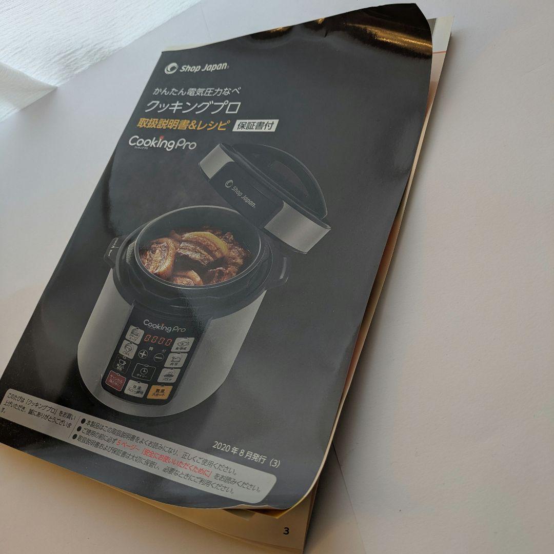 Cooking Pro 電気圧力鍋 レッド 取扱説明書付き