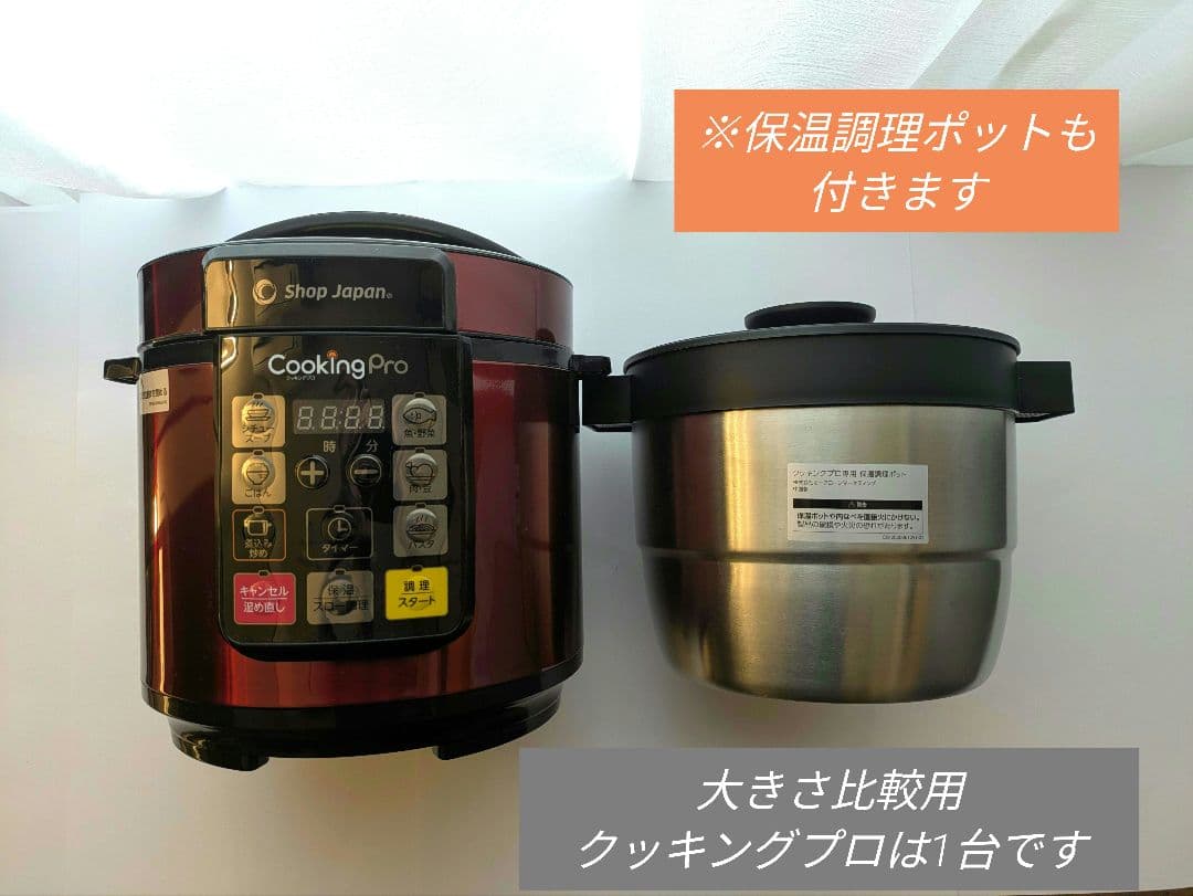 Cooking Pro 電気圧力鍋 レッド 取扱説明書付き