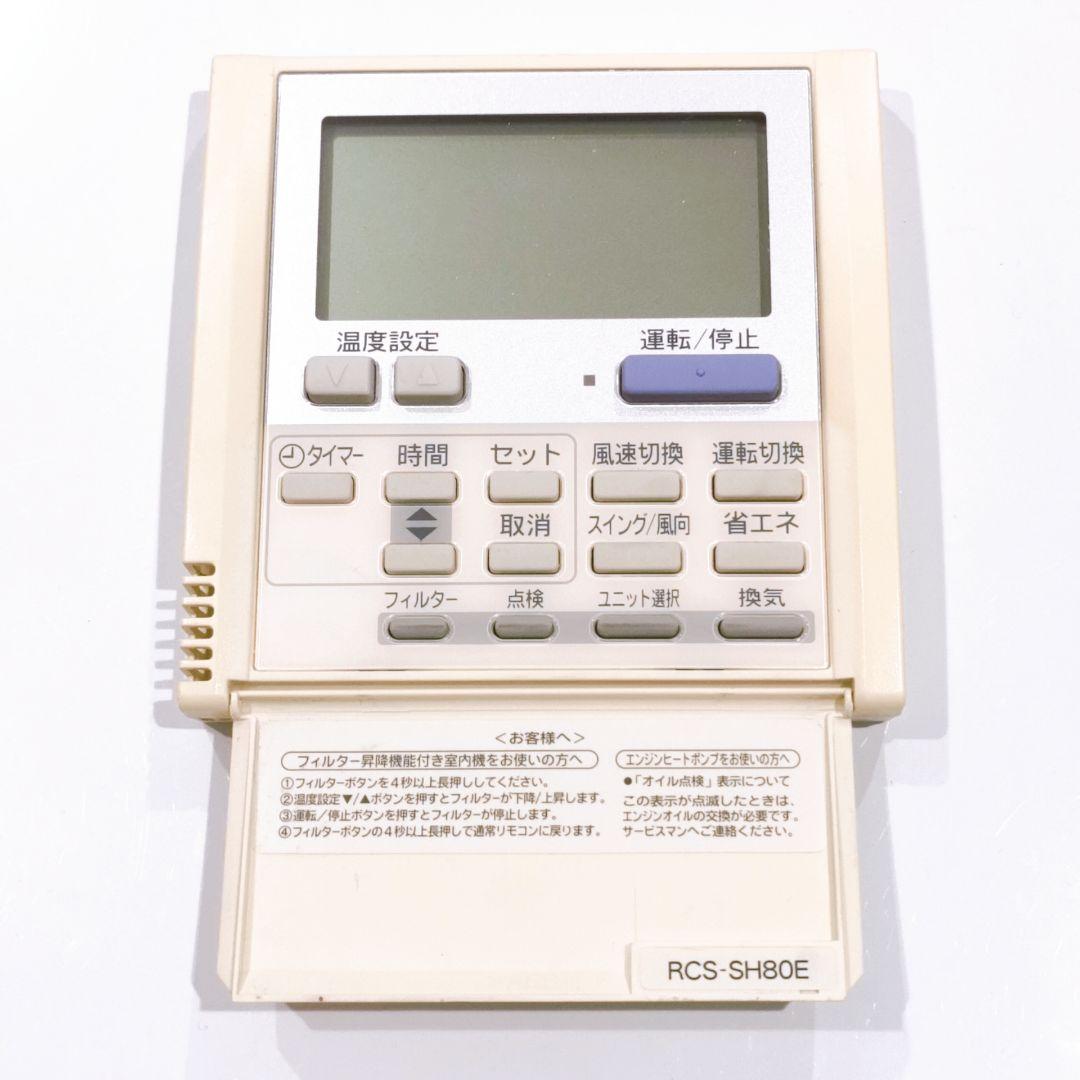 278 SANYO　サンヨー　RCS-SH80E　業務　エアコン　リモコン
