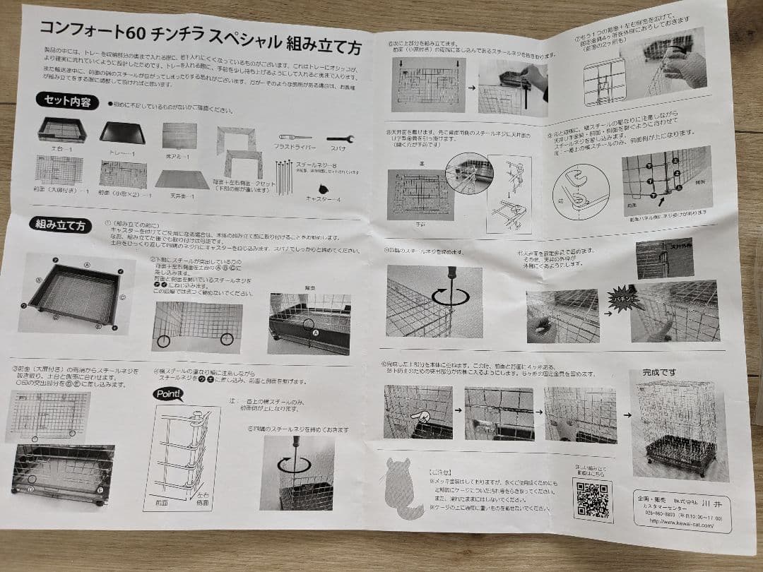 コンフォート60 チンチラスペシャル