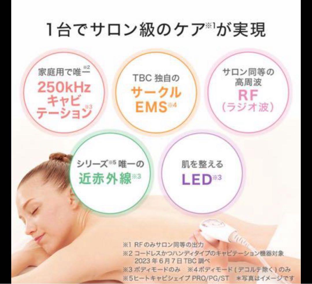 【新品未開封‼️】TBC エステティックTBC ヒートキャビシェイプ 2 PRO