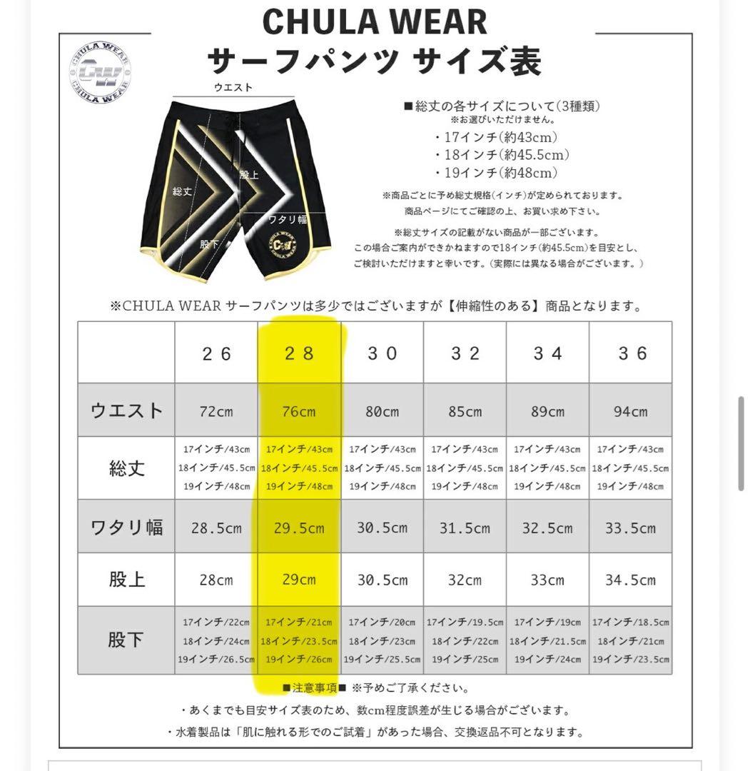 CHULA WEAR フィジークサーフパンツ 【サイズ28】【17インチ】