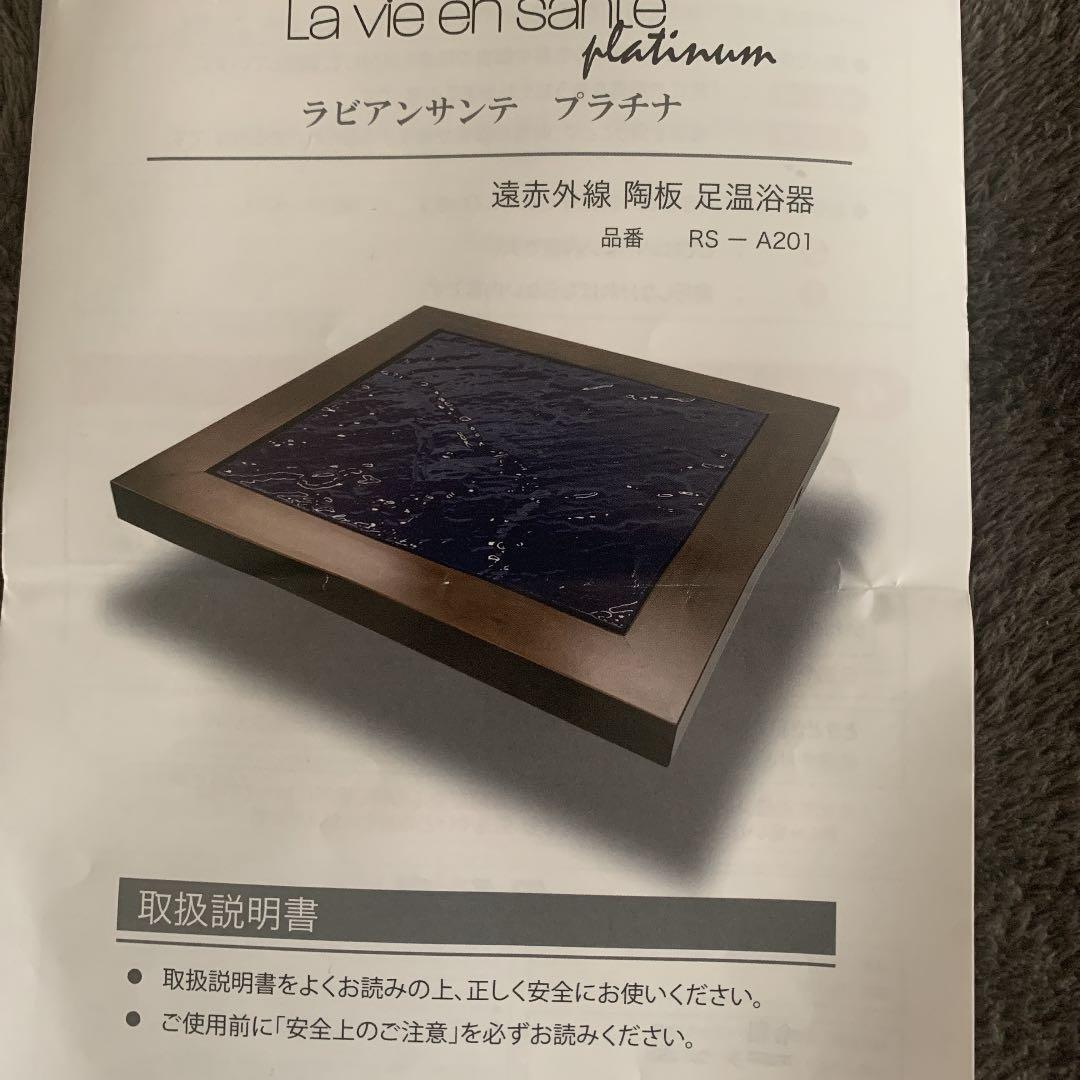 陶板浴　遠赤外線　陶板　足温浴器