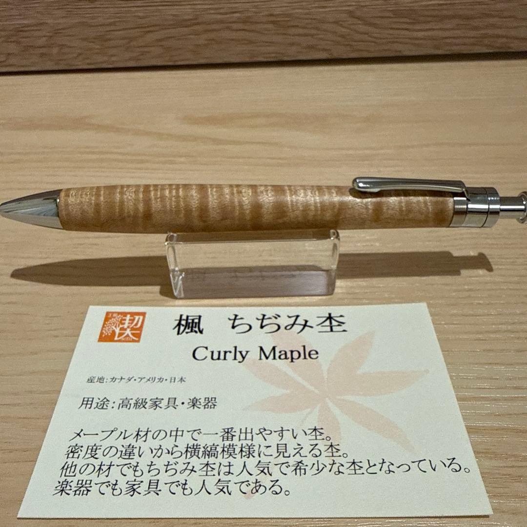 工房楔　ルーチェペン（ボールペン）　楓　ちぢみ杢 　縮杢