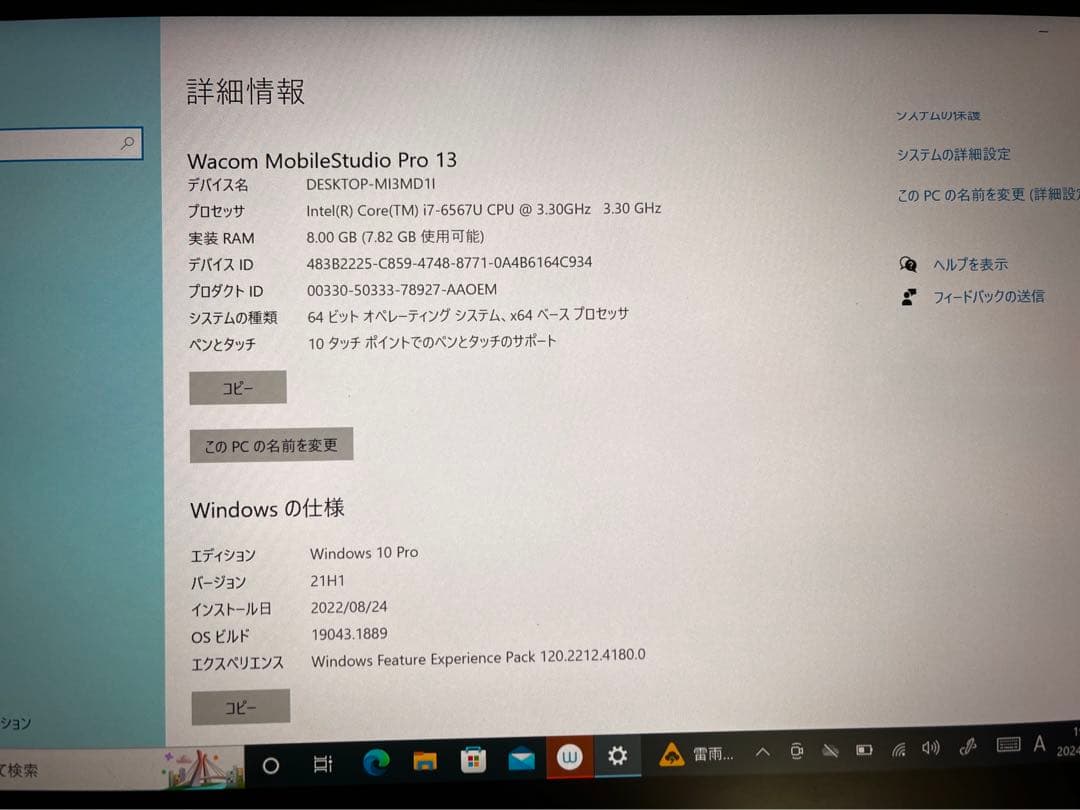 【パンちゃん様】Wacom MobileStudio Pro13