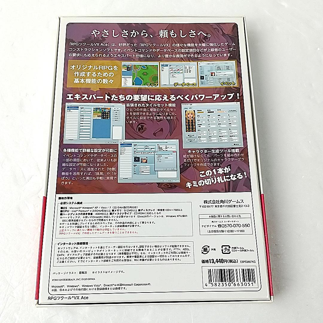 RPGツクールVX Ace+ツクールシリーズ素材集 和 セット