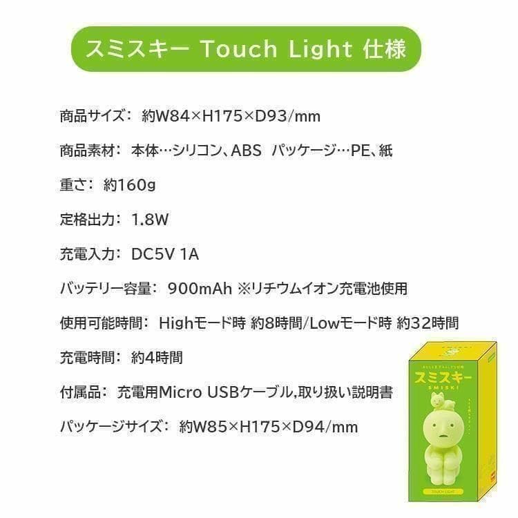 2個セット SMISKI Touch Light スミスキー タッチライト