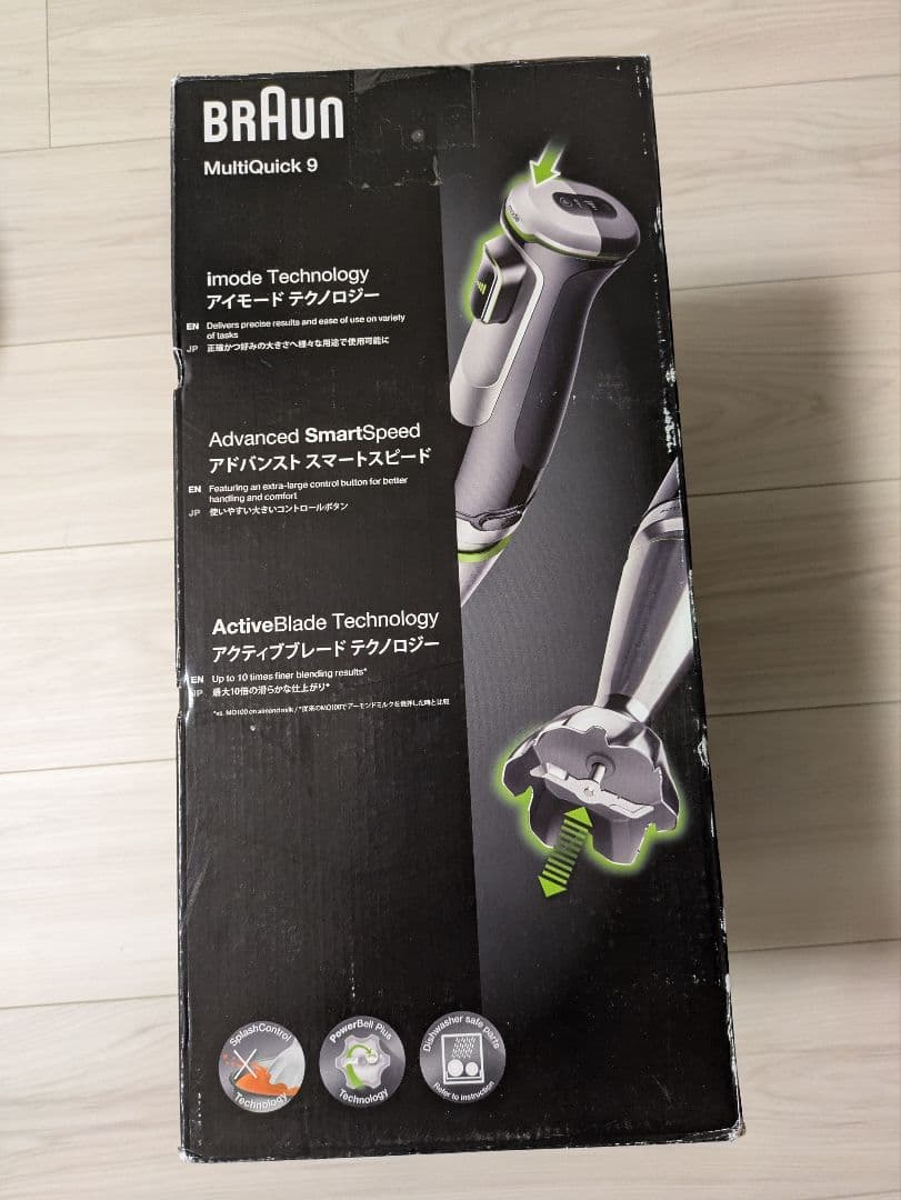 【新品・未使用】BRAUN MultiQuick 9 ハンドブレンダー