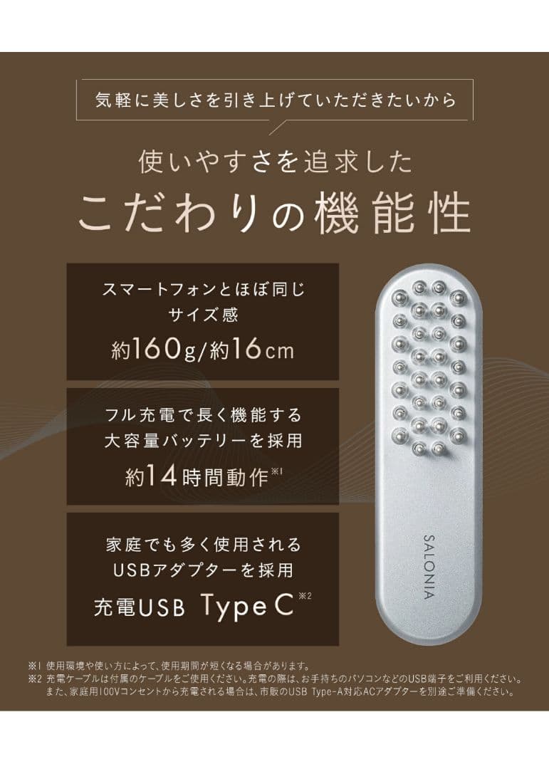 サロニアSALONIA電気ブラシ