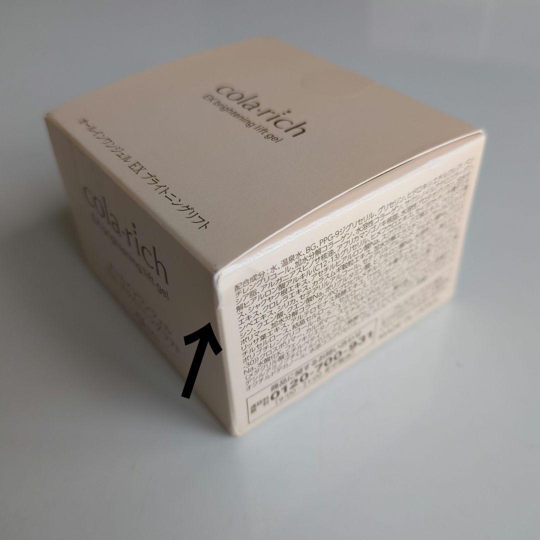 コラリッチEXブライトニングリフトオールインワンジェルクリーム55g