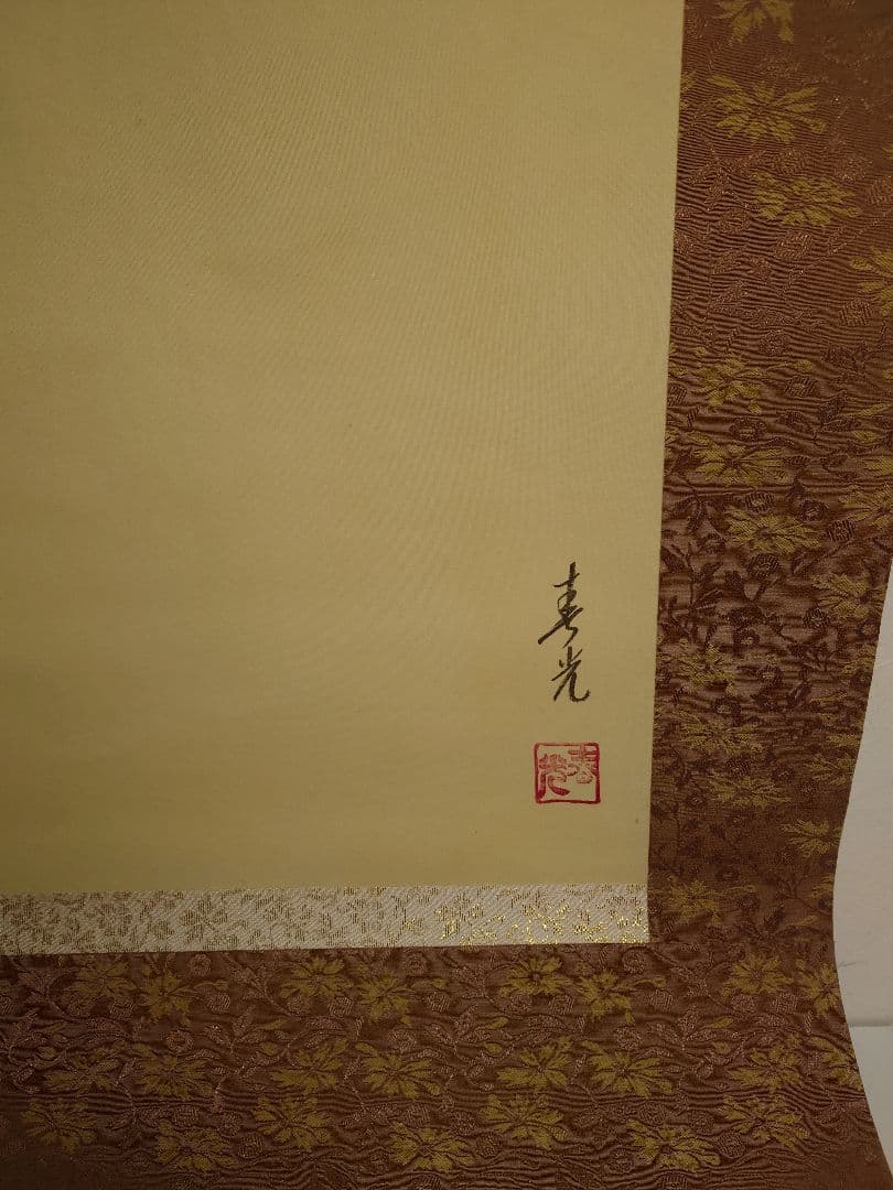 掛け軸 春光作 紅葉 紅白梅 柳に鮎 和室 茶室 仏間 昭和レトロ