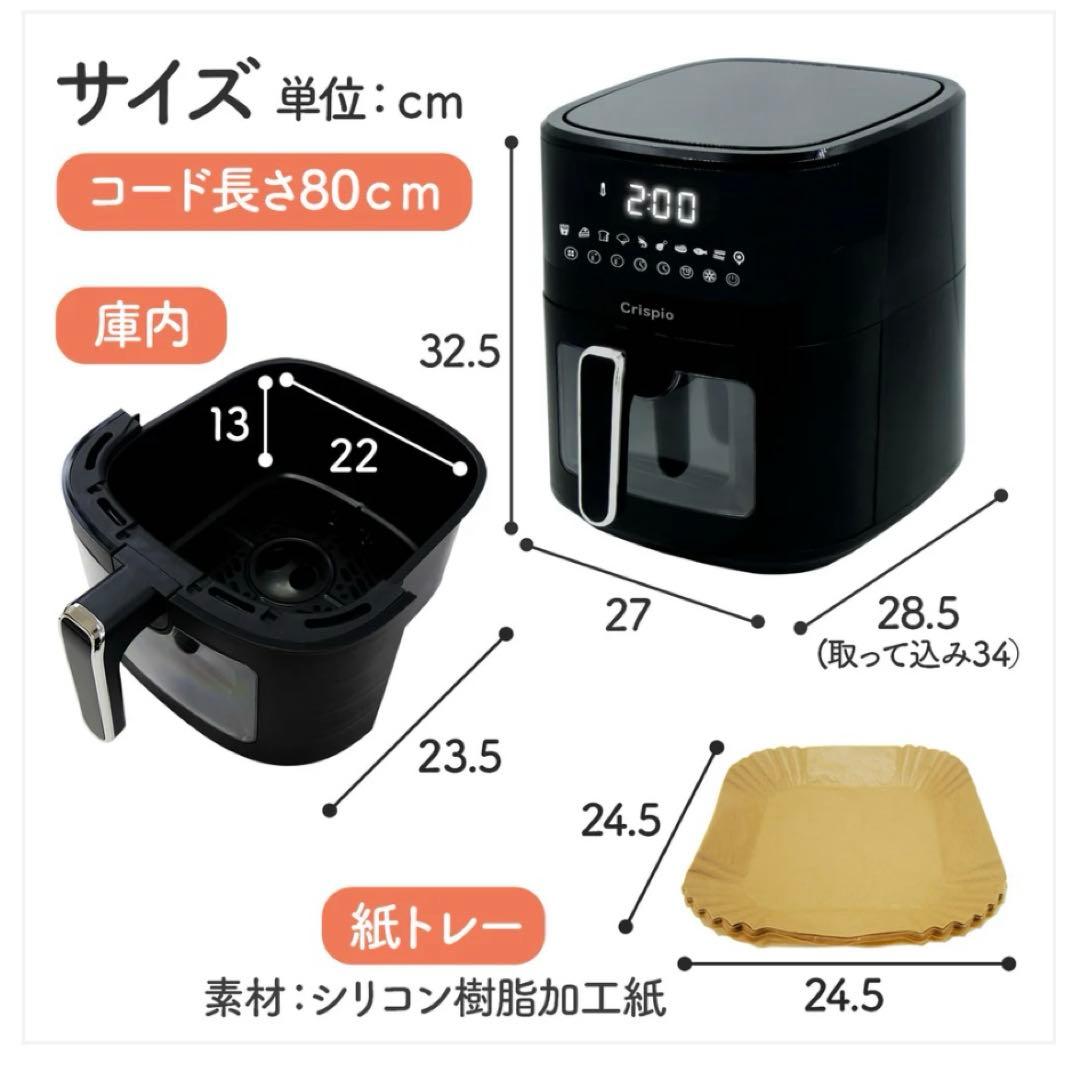 Crispio エアフライヤー 6.3L 大容量 簡単操作