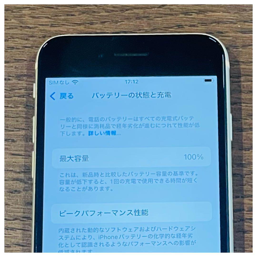 【美品】iPhoneSE3 本体 ホワイト 64GB SIMフリー 本体