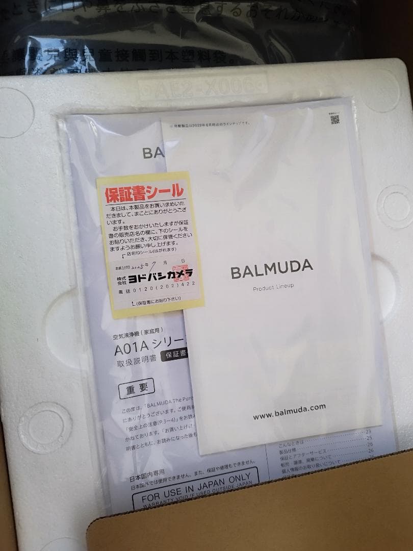 BALMUDA The Pure A01A 空気清浄機