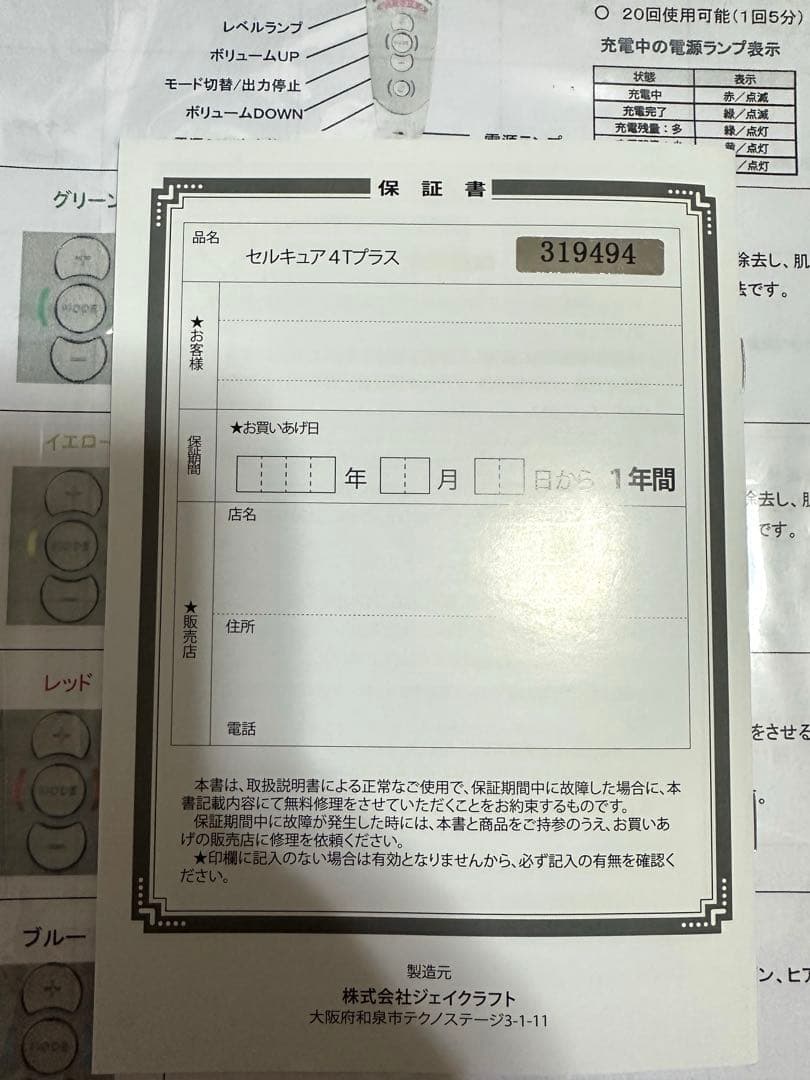 セルキュア 4t plus 美顔器