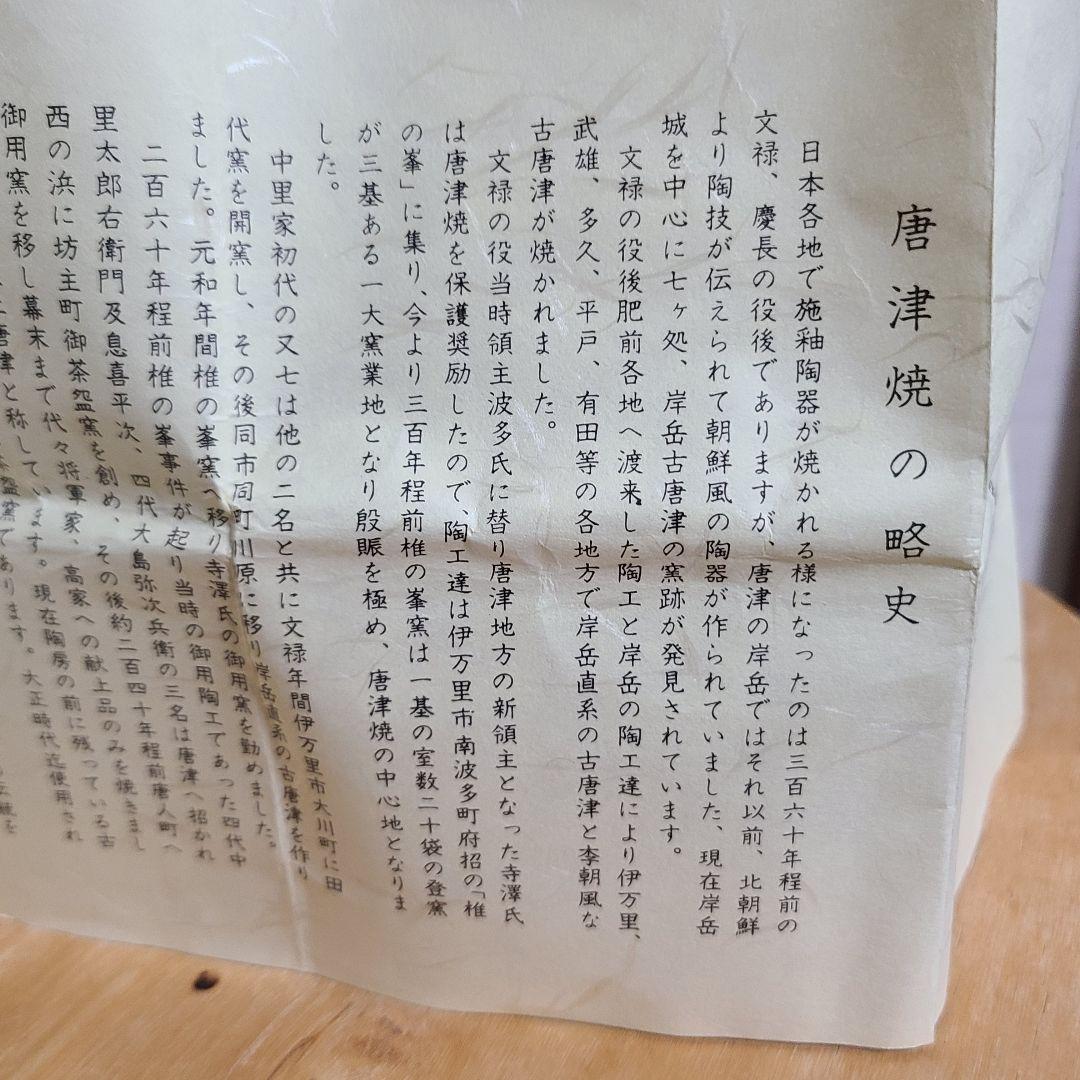 茶道具 絵唐津 火入 中里 太郎右衛門 造