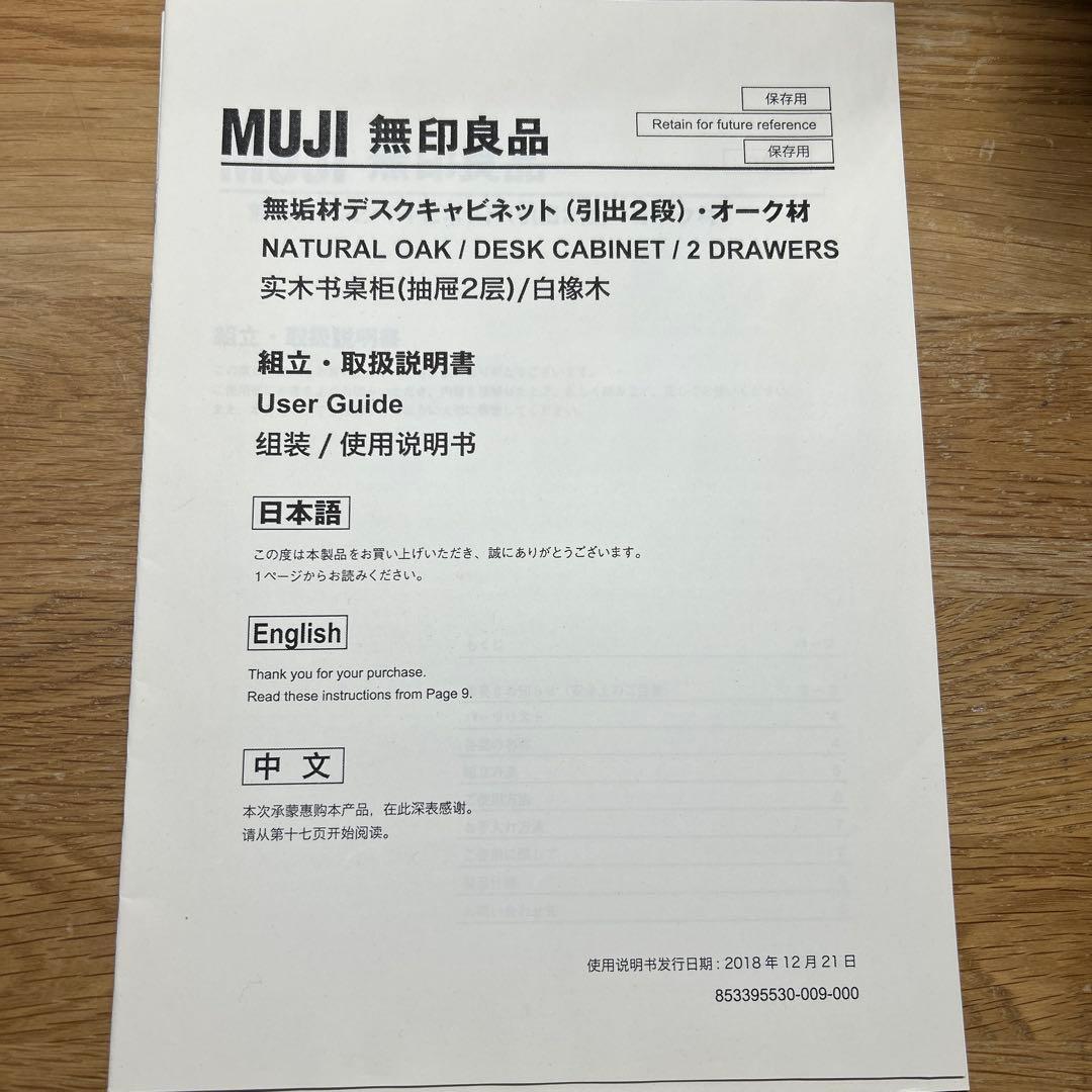 無印　デスクキャビネット