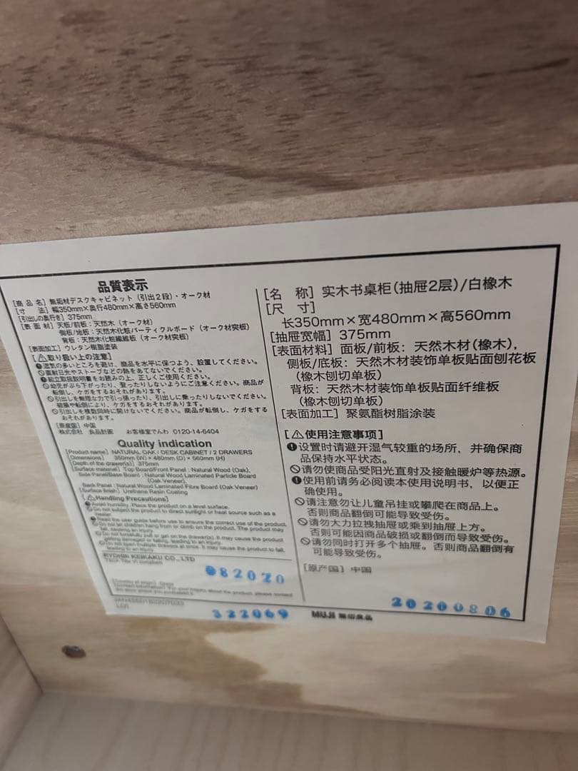 無印　デスクキャビネット