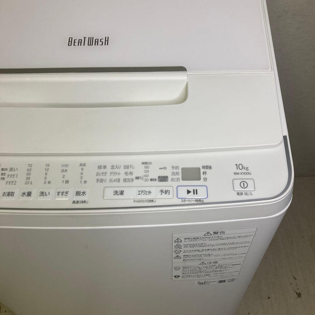 大容量10kg 日立 縦型洗濯機 BW-X100G本体