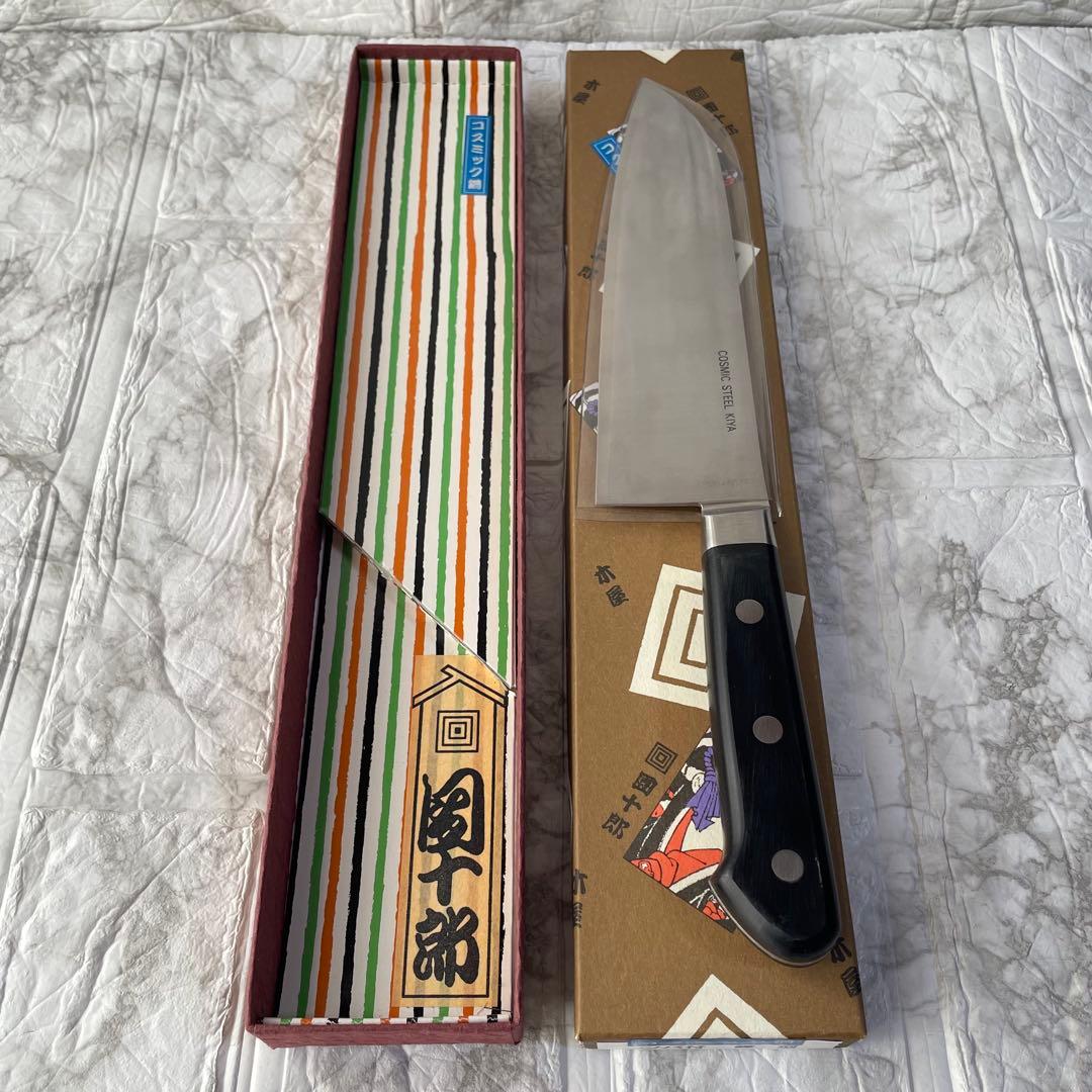 送料込み ① コスミック團十郎 鎌型包丁 三徳包丁 180mm コスミック鋼