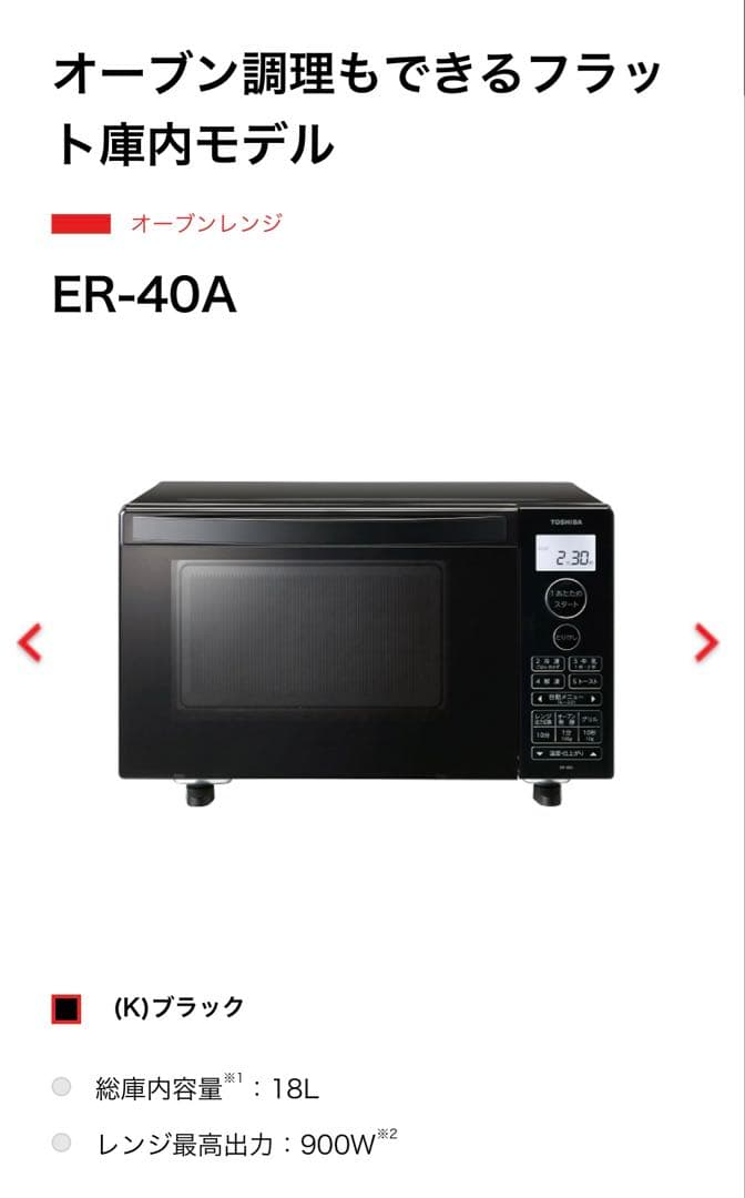 TOSHIBA オーブンレンジ ER-40A K