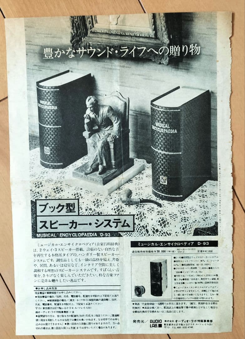 【ジャンク】☆レア☆ ブック型スピーカー・システム