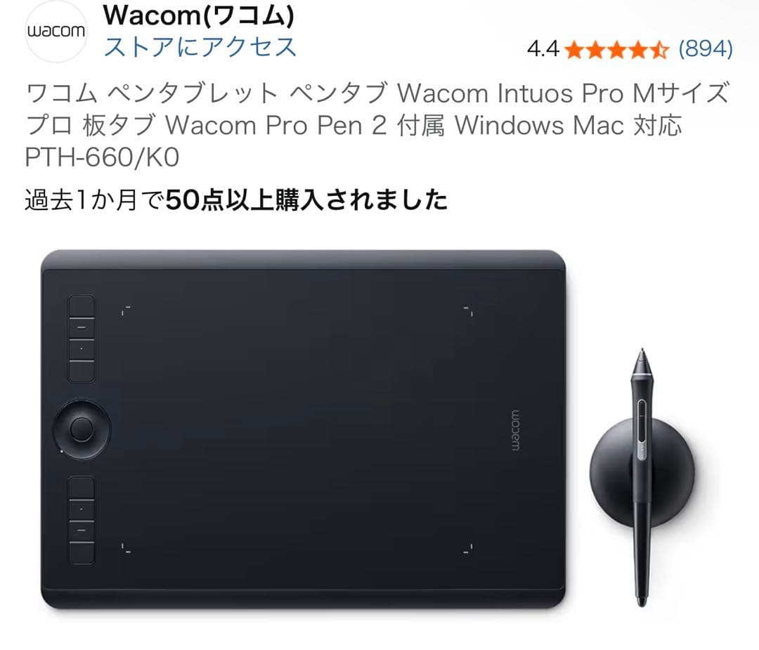 Wacom PTH-660 板タブ