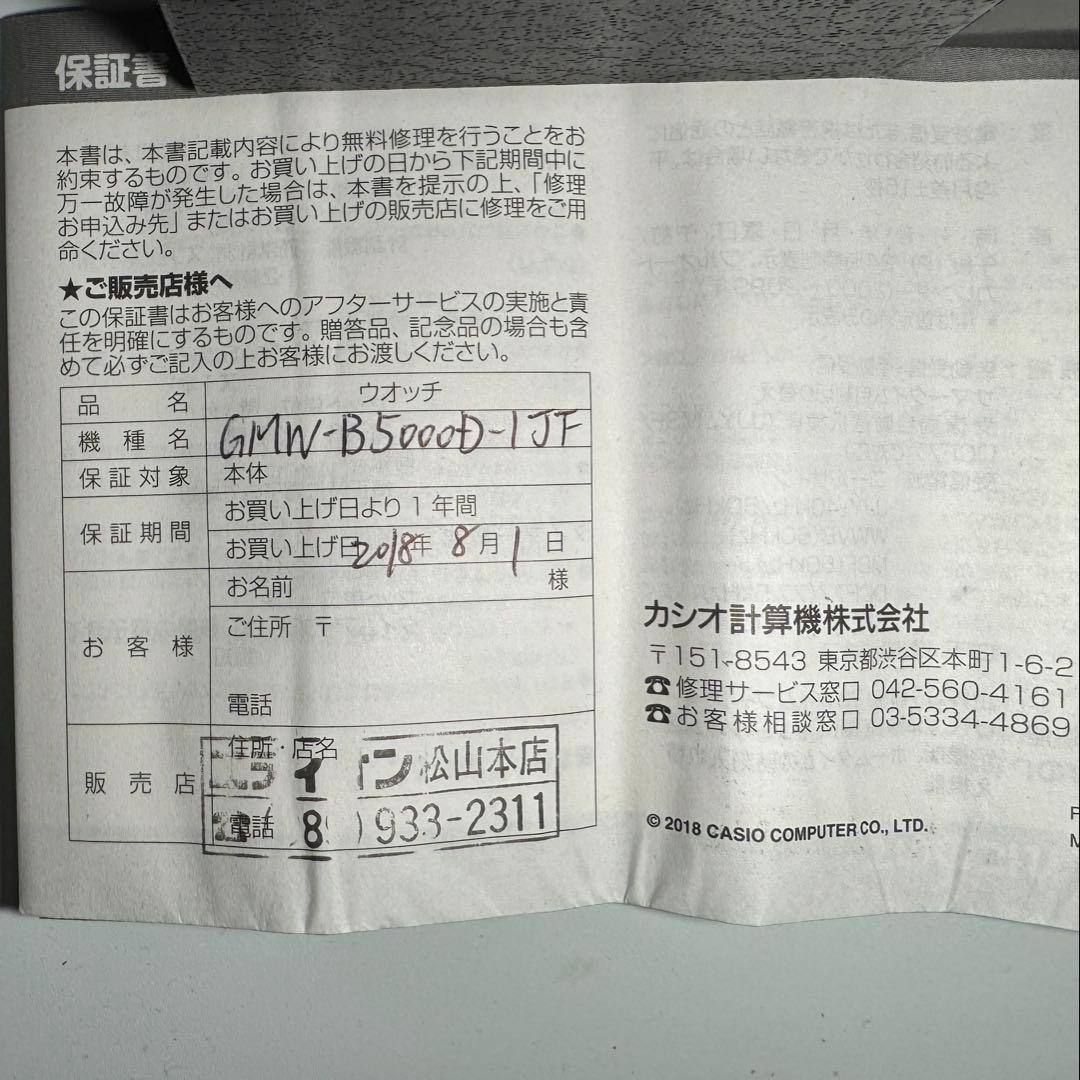 v*7様 【最終値下げ】G-SHOCK GMW-B5000D-1JFフルメタル腕