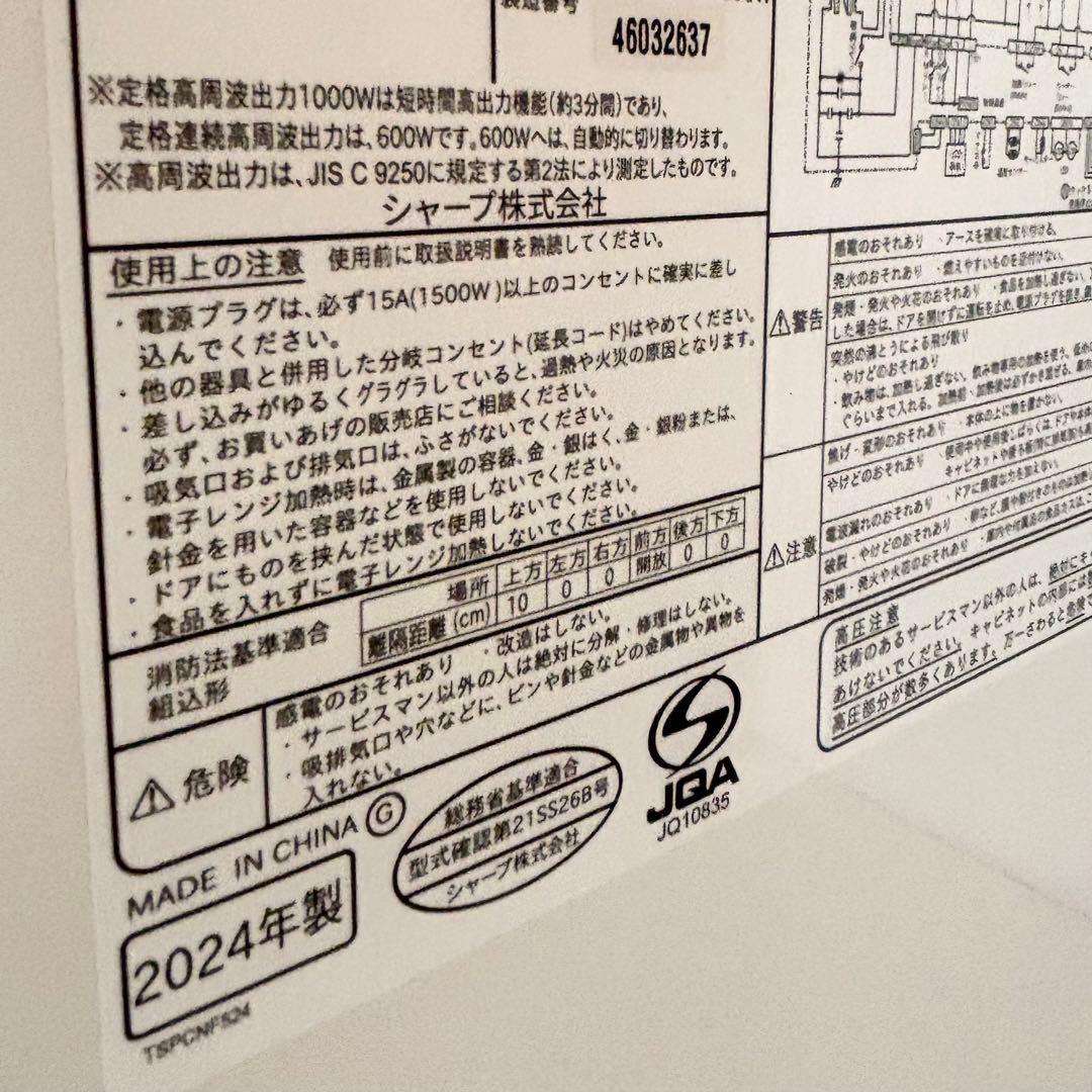 SHARP 過熱水蒸気オーブンレンジ RE-SS26B-W 2024年製
