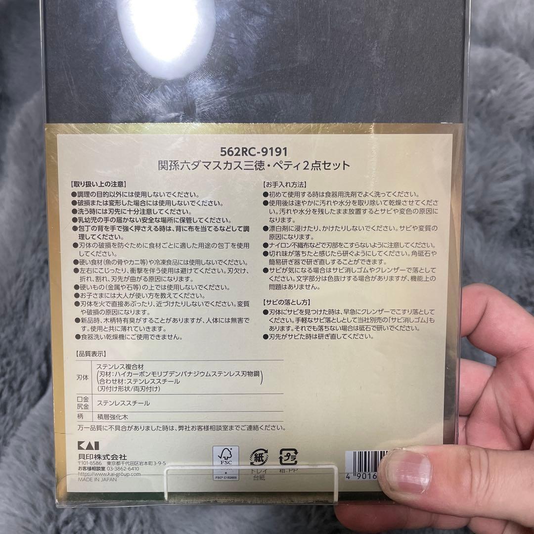 関孫六ダマスカス三徳・ペティ2点セット　　包丁