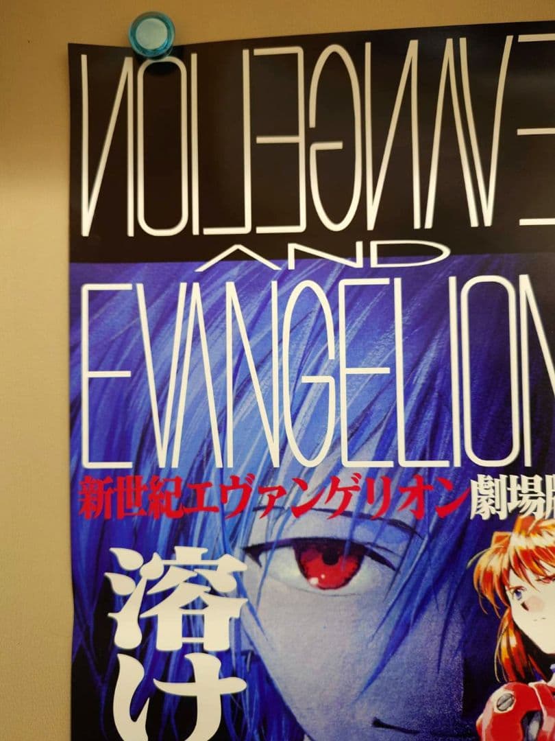 【未使用・レア】『 新世紀エヴァンゲリオン 劇場版 シト新生 』ポスター　B2
