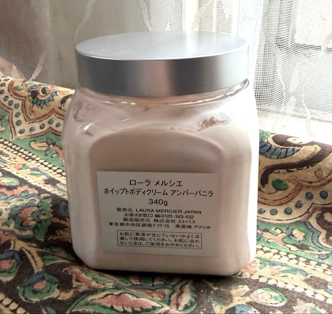 LAURA MERCIER バニラ ボディクリーム 340g 残量9割