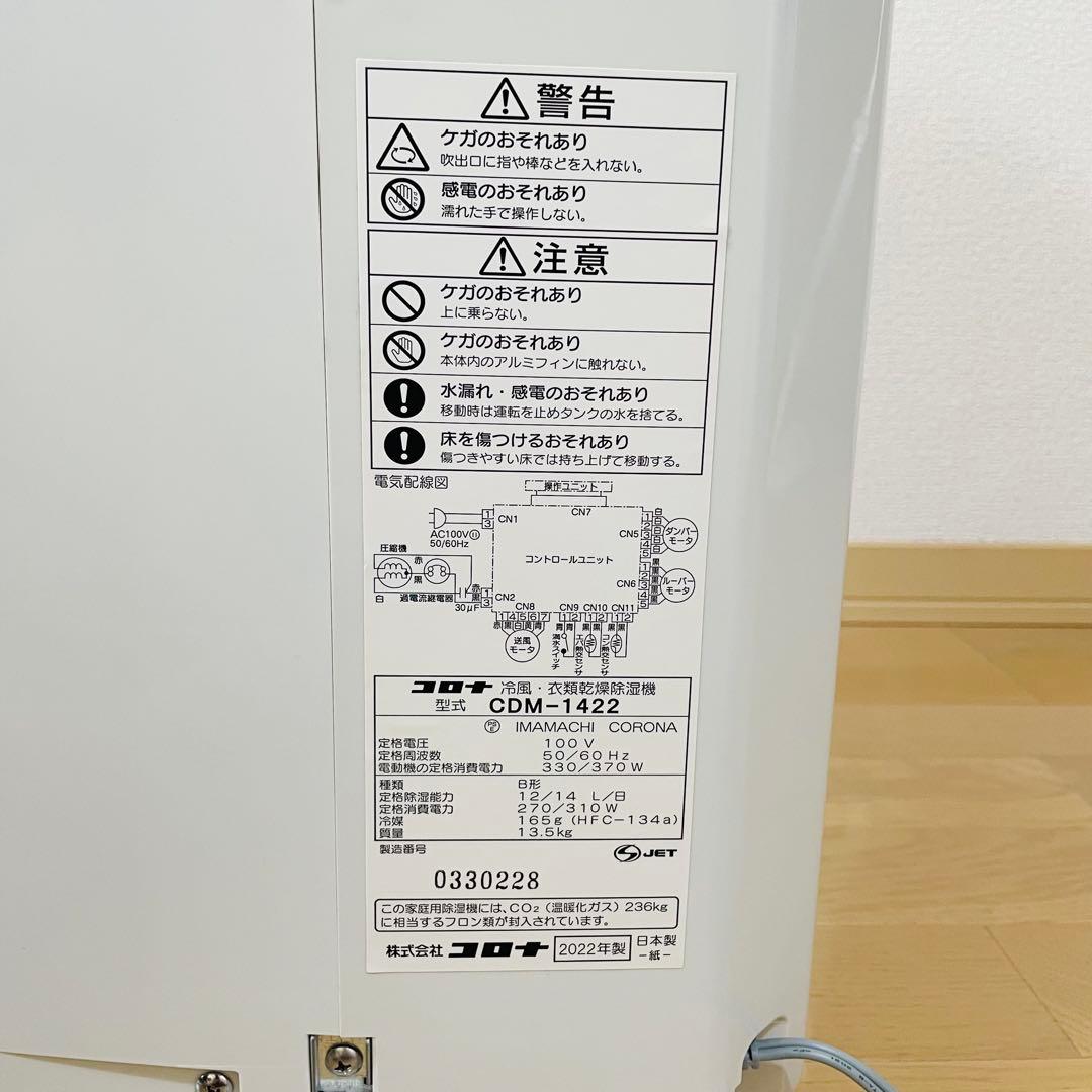 コロナ　どこでもクーラー　乾燥　CDM-1422 2022年製　説明書