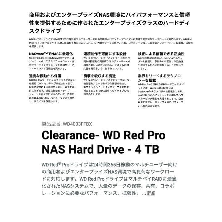 WESTERN DIGITAL Red Pro 4TB 5本セット 新品未使用
