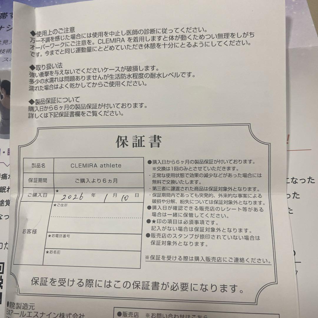 3日だけ使用　クルミラ　アスリートCLEMITA （布良ストラップ付）